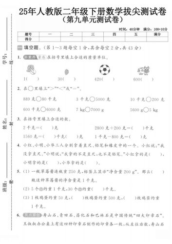 二下人教数学第九单元1-大设天下