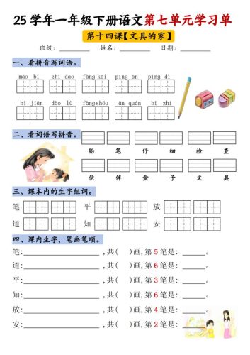 【25年第七单元学习单】一下语文-大设天下