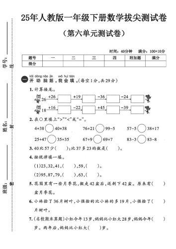 人教版一年级下册数学第六单元测试卷-大设天下