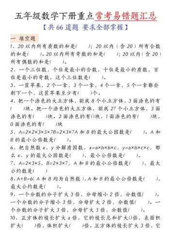 五下人教版数学【重点常考易错题汇总（填空题、简便计算、解方程、解决问题）（无答案）】-大设天下
