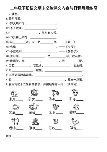 二下语文期末复习日积月累及按课文内容填空专项练习-大设天下