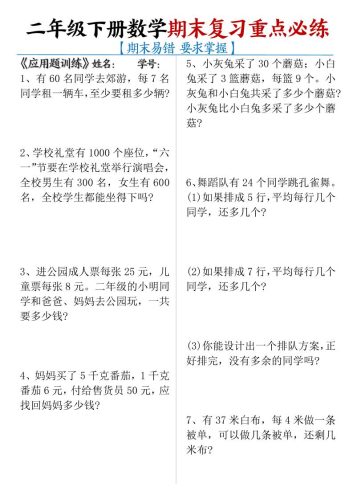 二下数学【期末复习重点必练】-大设天下