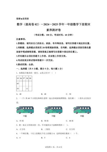 2024-2025学年北京版一年级下册期末素养测评数学试卷（提高卷02）-大设天下