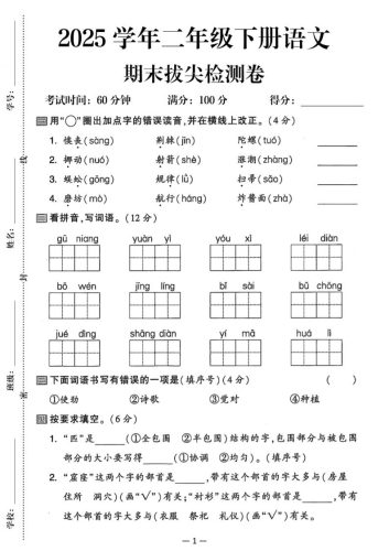 25二下语文期末拔尖检测卷（含答案5页）-大设天下