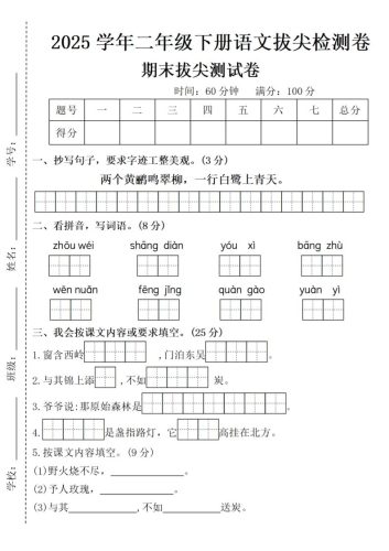 2025学年二年级下册语文期末测试卷-大设天下