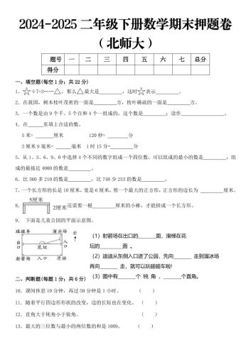 2025二年级下册数学期末押题卷北师大-大设天下