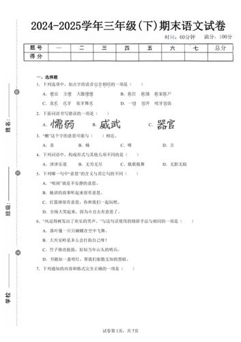 24-25三下语文期末试卷二（含答案15页）-大设天下