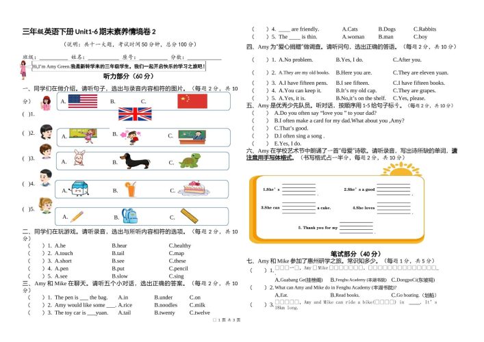人教版（PEP）三年级英语下册Unit1-6期末素养情境卷2-大设天下