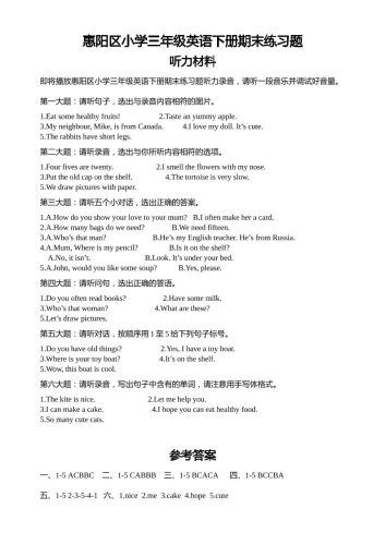 人教版（PEP）三年级英语下册Unit1-6期末素养情境卷1听力材料和参考答案-大设天下