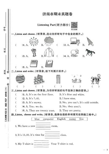 四下人教PEP版英语【期末真题测试卷（14套）】-大设天下