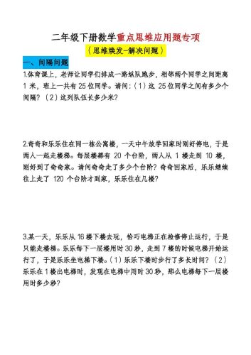 二下数学【期末总复习重点思维应用题专项（空白）】-大设天下