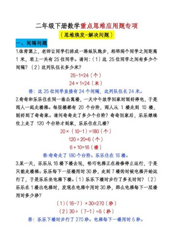 二下数学【期末总复习重点思维应用题专项（答案）】-大设天下
