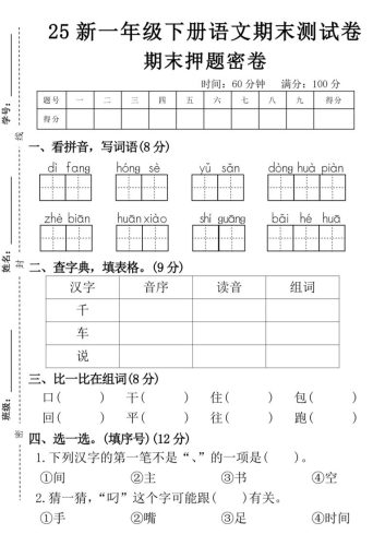 【期末押题卷】一下语文-大设天下