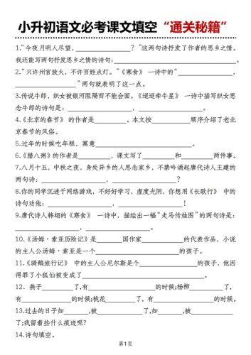 小升初语文必考课文填空“通关秘籍”-大设天下