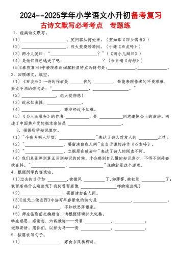 小升初语文【备考复习古诗文默写必考考点】-大设天下