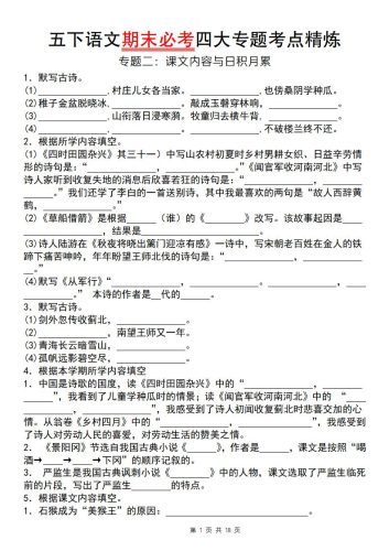 【期末必考四大专题考点精炼（专题二：课文内容与日积月累）】五下语文-大设天下