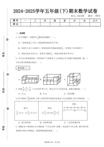 24-25五下北师大版数学期末试卷一（含答案21页）-大设天下