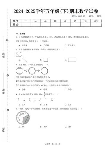 24-25五下青岛63版数学期末试卷五（含答案18页）-大设天下