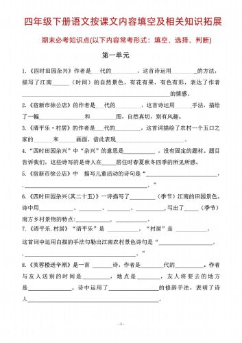 四年级下语文期末常考课文古诗词填空及相关知识拓展-大设天下