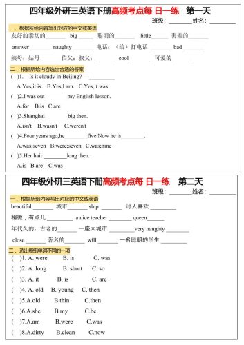 四年级下英语高频考点每日一练《外研版》-大设天下