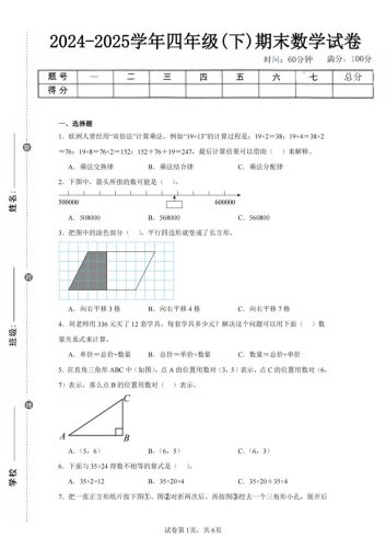 四下数学（苏教版）期末试卷3-大设天下