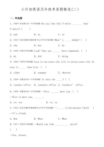 六年级下小升初英语历年真题精选2-大设天下