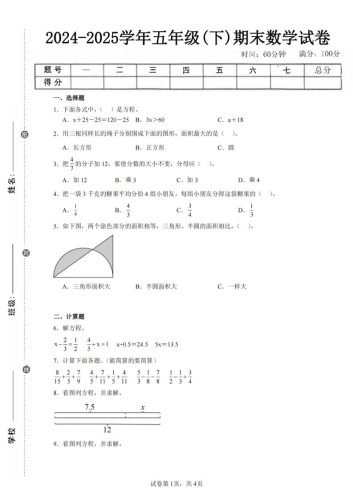 24-25五下苏教版数学期末试卷四（含答案16页）-大设天下