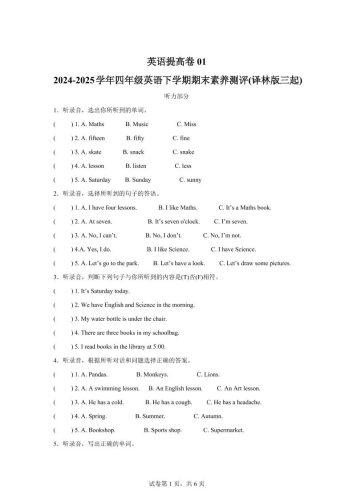 2024-2025学年四年级英语下学期期末素养测评(译林版三起)英语(提高卷01)-大设天下