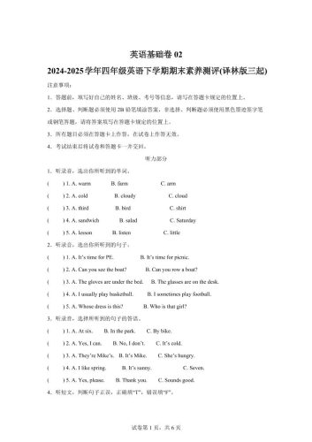 2024-2025学年四年级英语下学期期末素养测评(译林版三起)英语(基础卷02)-大设天下
