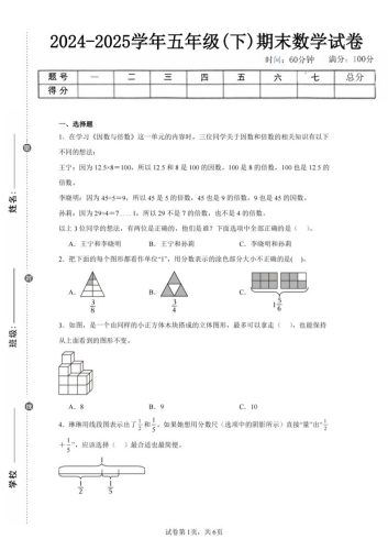 24-25五下人教版数学期末试卷二（含答案19页）-大设天下