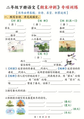 二年级下语文《期末冲刺》专项训练--大设天下