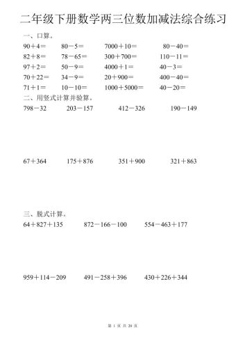 二年级下数学两三位数加减法综合练习-大设天下