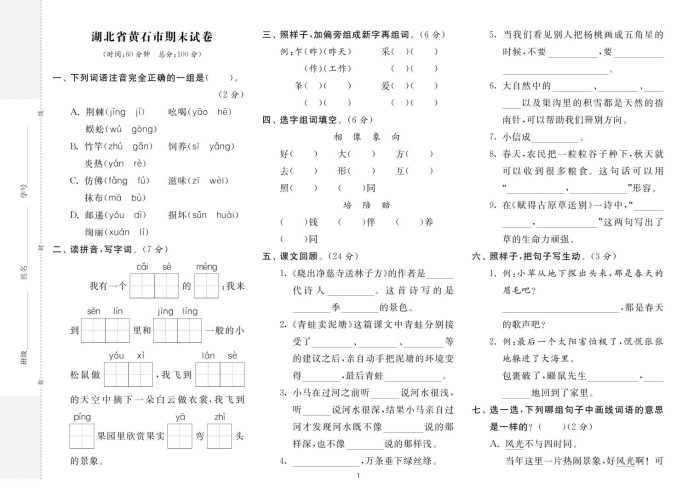 二年级下册语文最新期末真卷《实验班期末闯关必刷卷》8省8套-大设天下