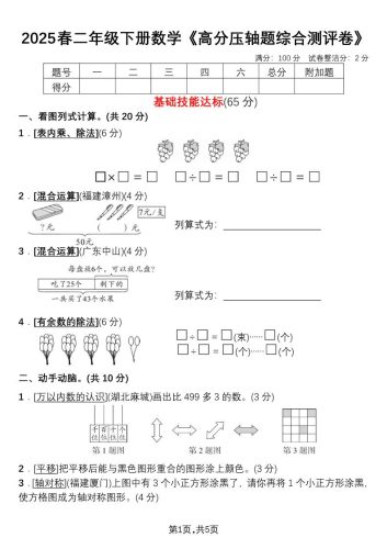 二下数学高分压轴题综合测评卷-大设天下