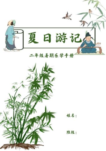 2025二年级下语文暑假作业-大设天下