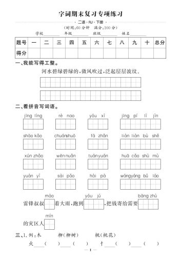 二下语文期末专项卷押题卷-大设天下