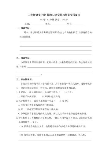 三下语文期末归类专项复习-11口语交际与作文-大设天下