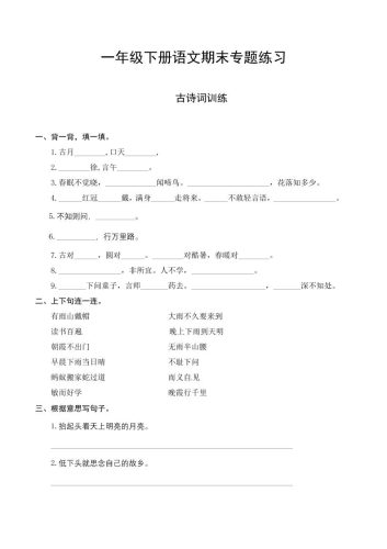 一下语文-期末复习古诗词专项训练-大设天下