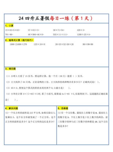 【新版】四升五暑假作业四下数学每日一练-30天-大设天下