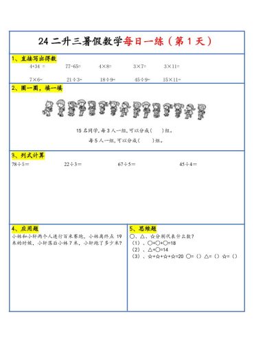 【新版】二升三暑假作业二下数学每日一练-30天-大设天下