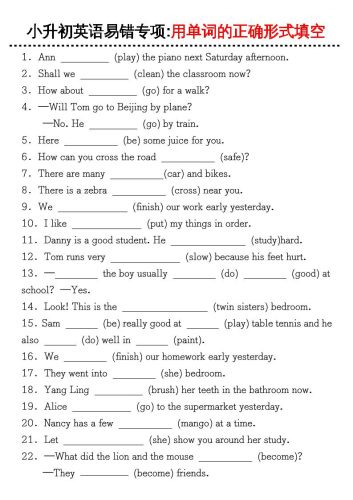 《小升初英语易错专项特训：用单词的正确形式填空》-大设天下