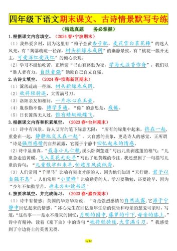 四下语文期末课文、古诗情景默写专练答案-大设天下