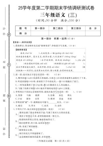 三下语文期末学情调研测试卷3-大设天下