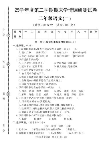 三下语文期末学情调研测试卷2-大设天下