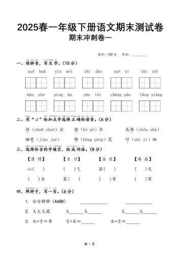 25春一下语文期末冲刺卷三套（含答案21页）-大设天下