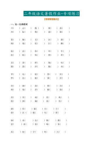 二年级语文暑假作业二下-大设天下