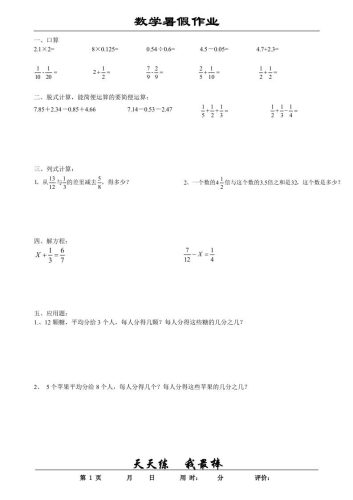 五升六数学暑假作业五下-大设天下