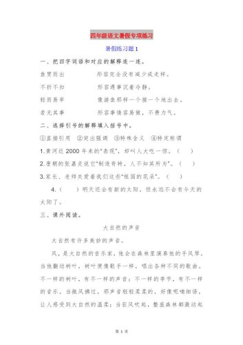 四年级语文暑假作业四下-大设天下