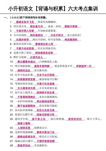 小升初语文【背诵与积累】六大考点集训-大设天下