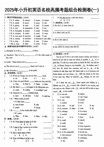 小升初英语【名校高频考题组合检测卷1-10】-大设天下